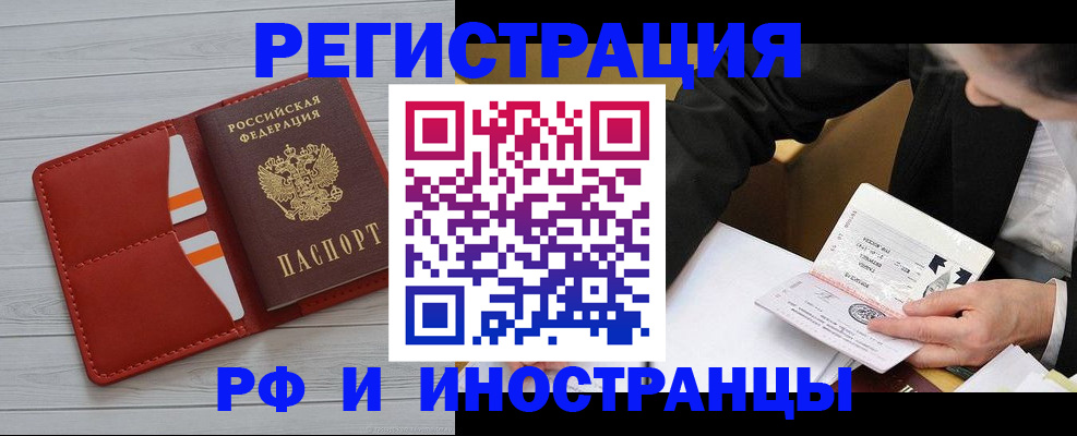 временная регистрация для всех в Белокурихе