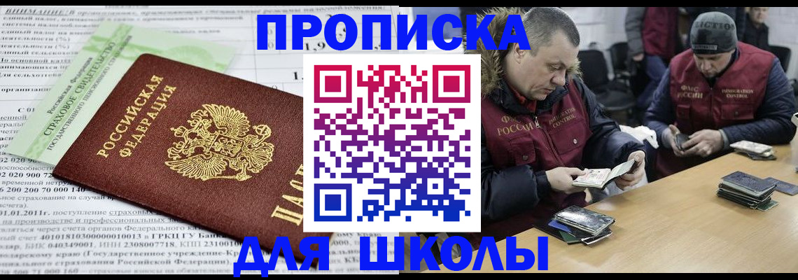 прописка штамп в Белокурихе