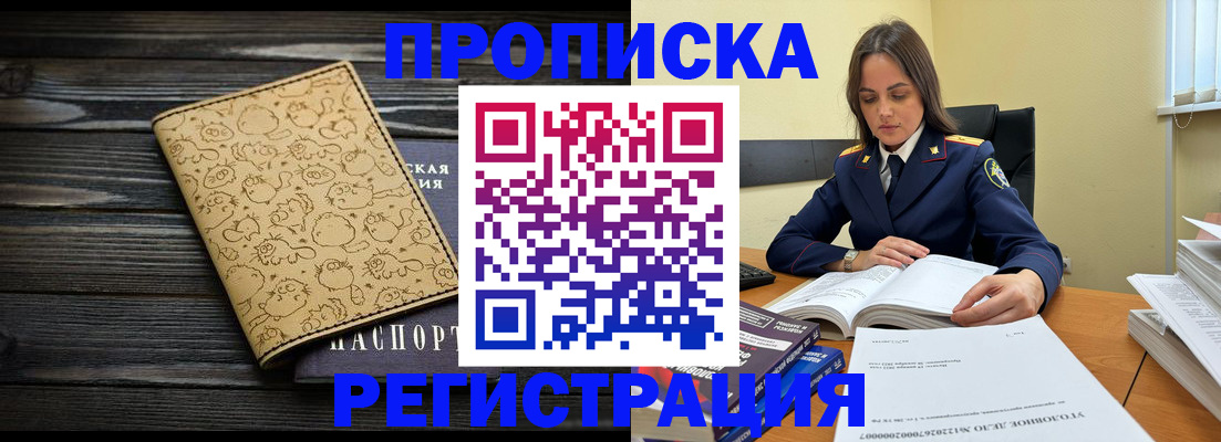 прописка для кредита в Белокурихе